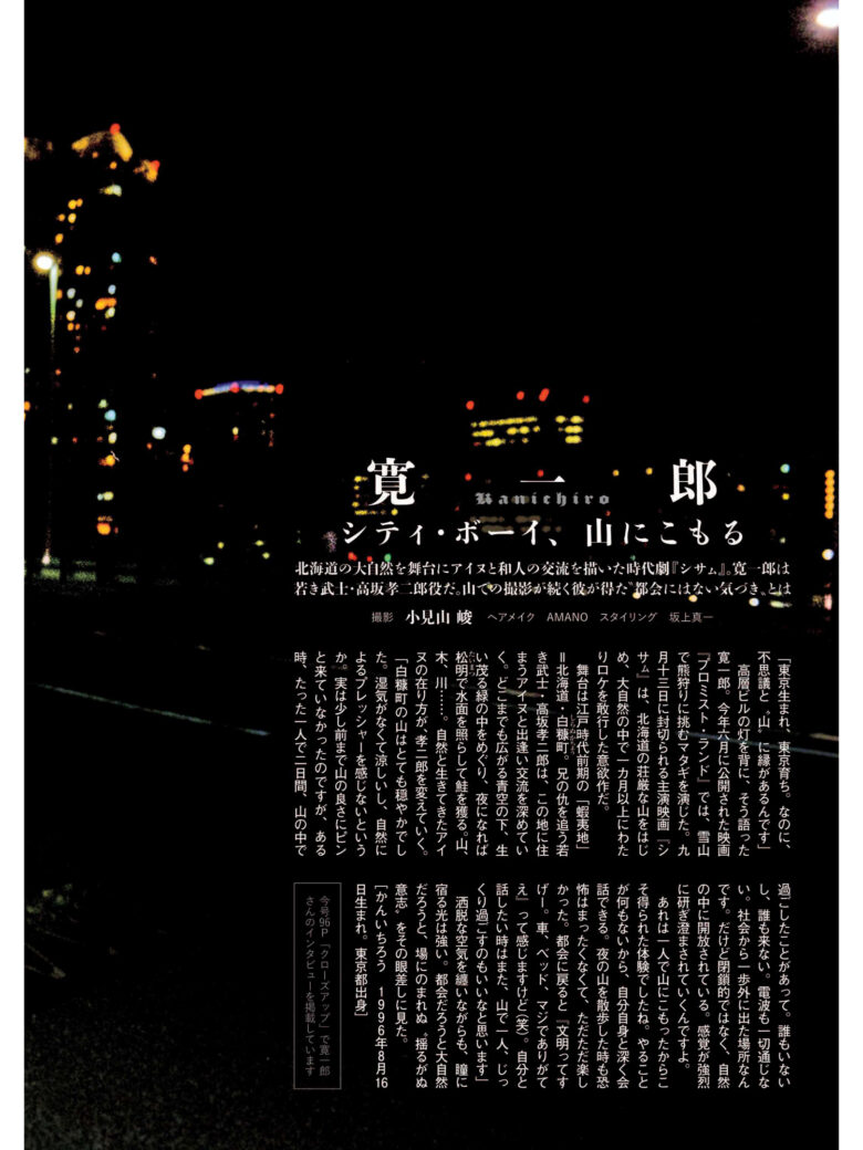 宽一郎 週刊文春 2024年9月19日号 - 偶像便利店