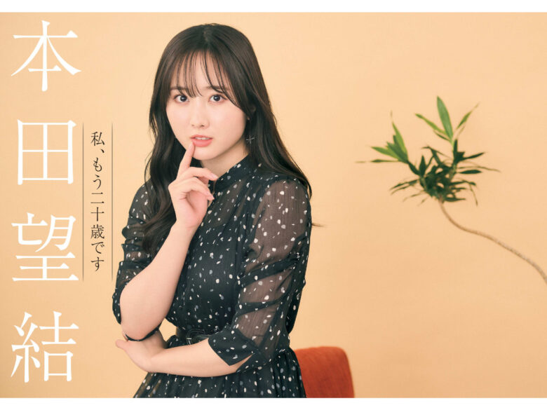 本田望结 週刊現代 2024年10月26·11月2日合併号 - 偶像便利店