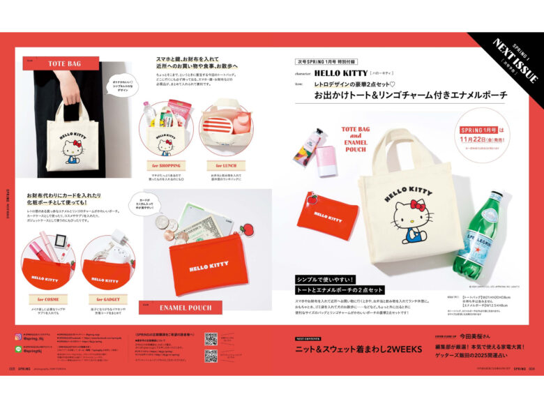 hellokitty SPRiNG(スプリング) 2024年12月号 - 偶像便利店