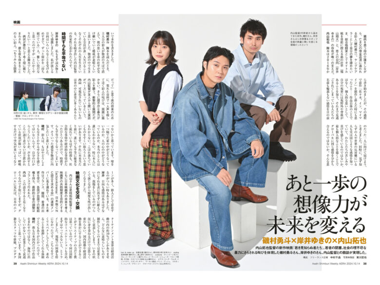 矶村勇斗 岸井雪乃 AERA2024.10.14 - 偶像便利店