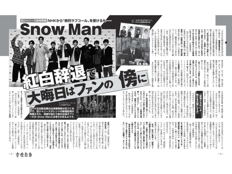 女性自身 2024年11月5日号 - 偶像便利店