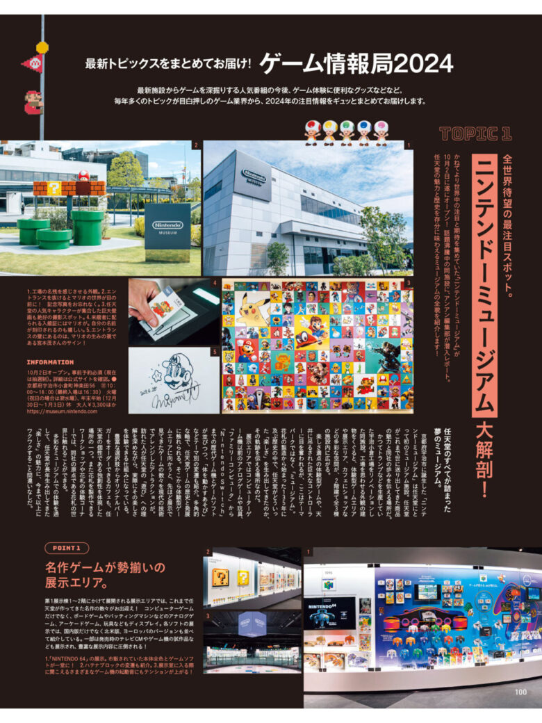 超级马力欧兄弟 anan(アンアン) 2024年10月23日号 No.2418 - 偶像便利店