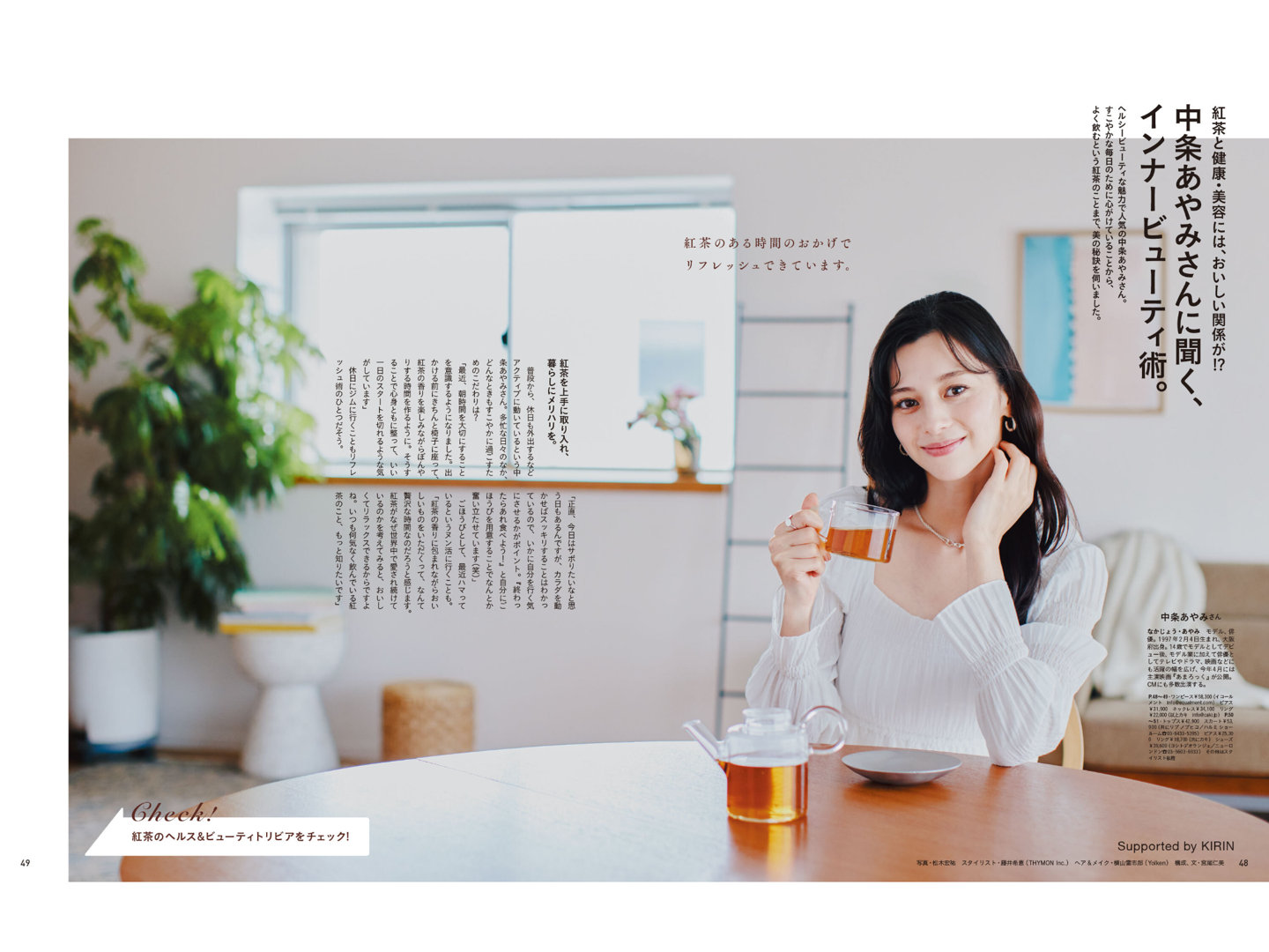 中条彩未 anan(アンアン) 2024年12月25日号 No.2427 - 偶像便利店
