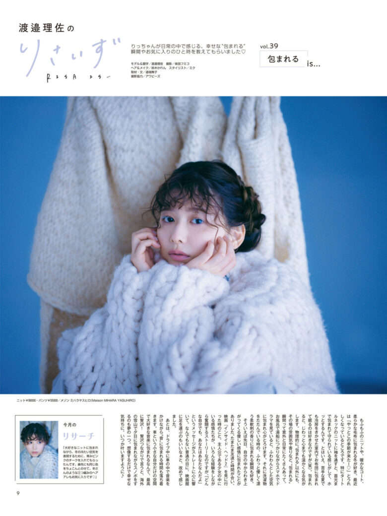 渡边理佐 non-no (ノンノ) 2025年1月号 - 偶像便利店