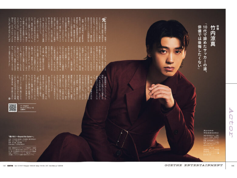 竹内凉真 GOETHE[ゲーテ] 2025年1月号 - 偶像便利店