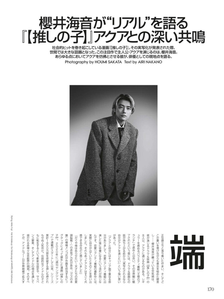 樱井海音 VOGUE JAPAN (ヴォーグジャパン) 2025年1月号 - 偶像便利店