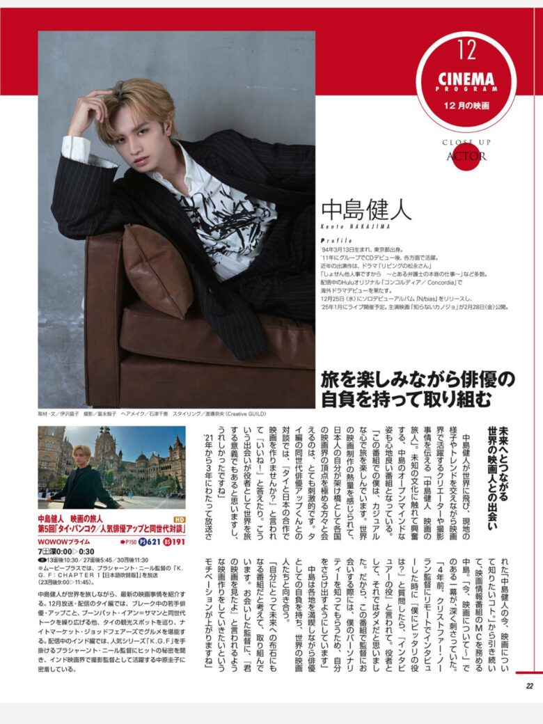 中岛健人 月刊スカパー ！2024年12月号 - 偶像便利店