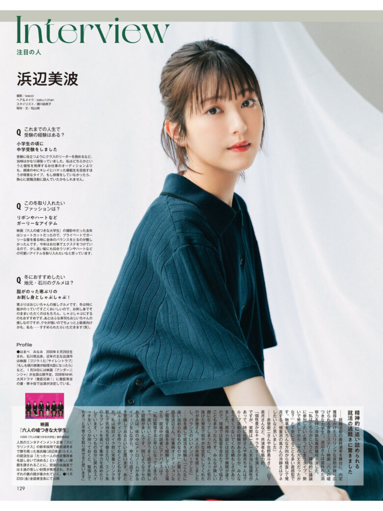 滨边美波 non-no (ノンノ) 2025年1月号 - 偶像便利店