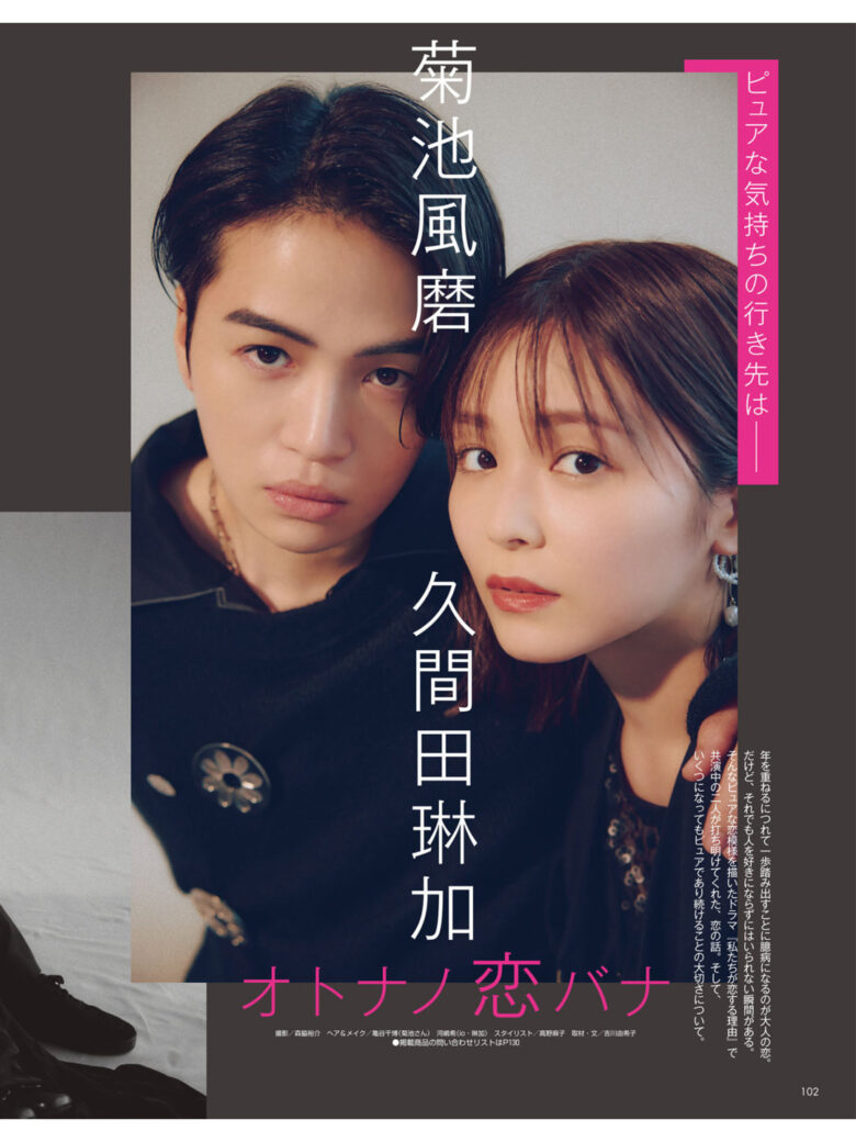 菊池风磨 久间田琳加 non-no (ノンノ) 2025年1月号 - 偶像便利店