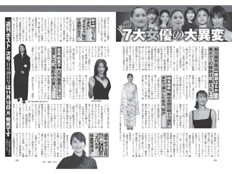 週刊ポスト 2024年11月22日号 - 偶像便利店