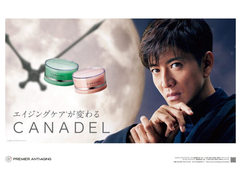 美的(BITEKI) 2025年 1月号 广告页 ​​​ - 偶像便利店