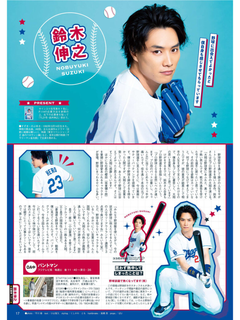 铃木伸之 TVLIFE2024年11月1日号 - 偶像便利店