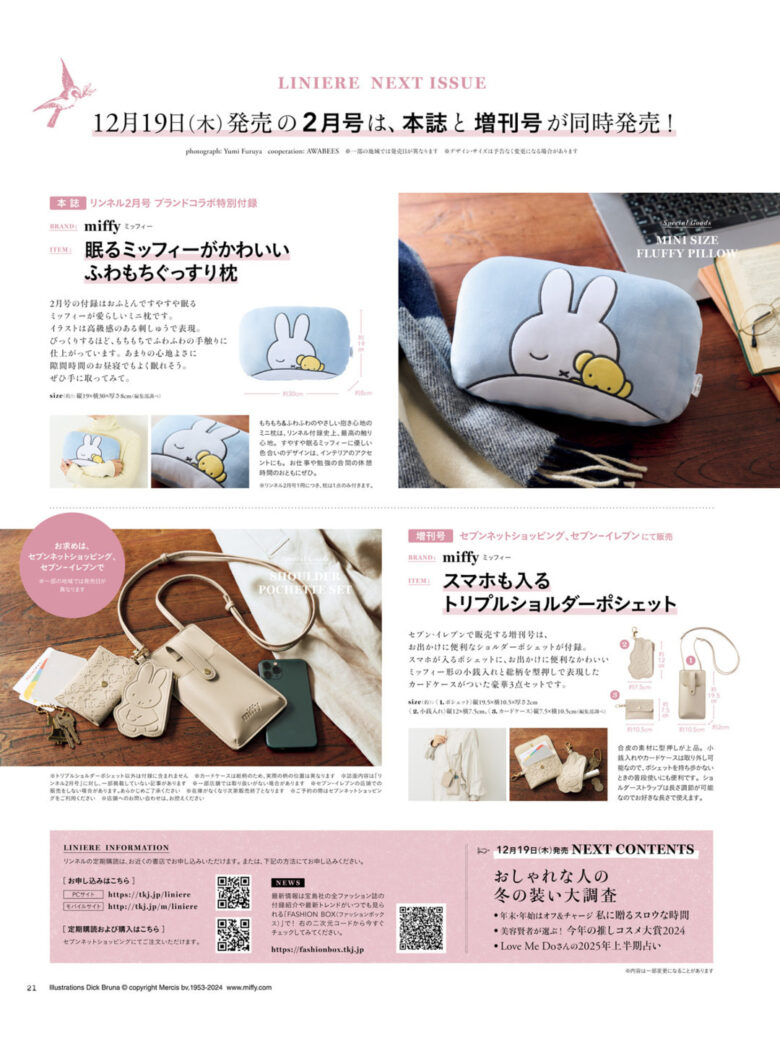 miffy 米菲 リンネル 2025年 1月号 - 偶像便利店