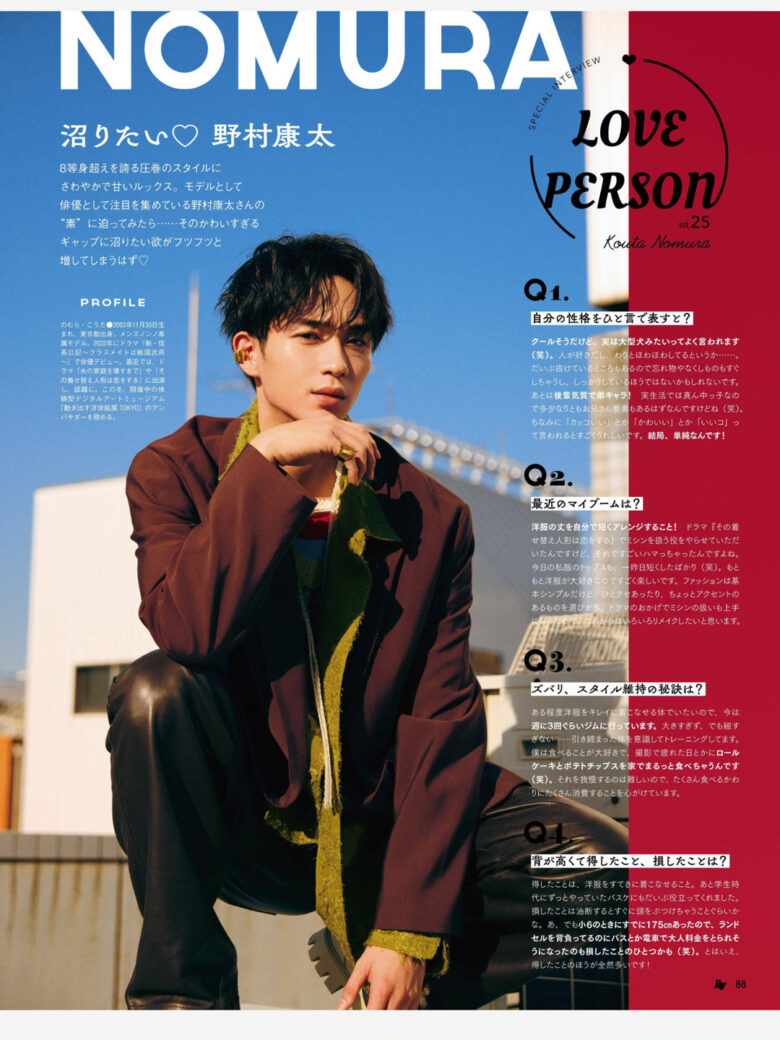 野村康太 Ray(レイ)2025年2月号 - 偶像便利店