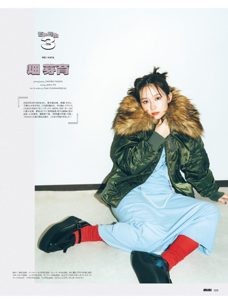 畑芽育 mini(ミニ) 2025年 1月号 - 偶像便利店