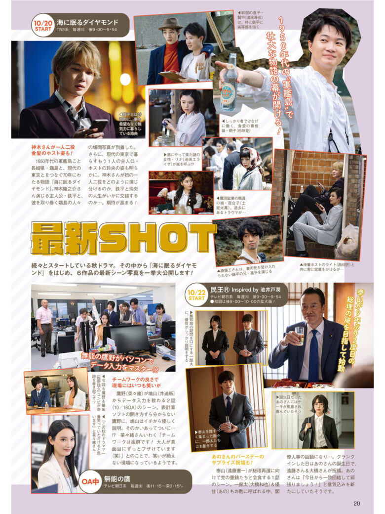 TVLIFE2024年11月1日号 2024年秋季日剧介绍 ​​​ - 偶像便利店