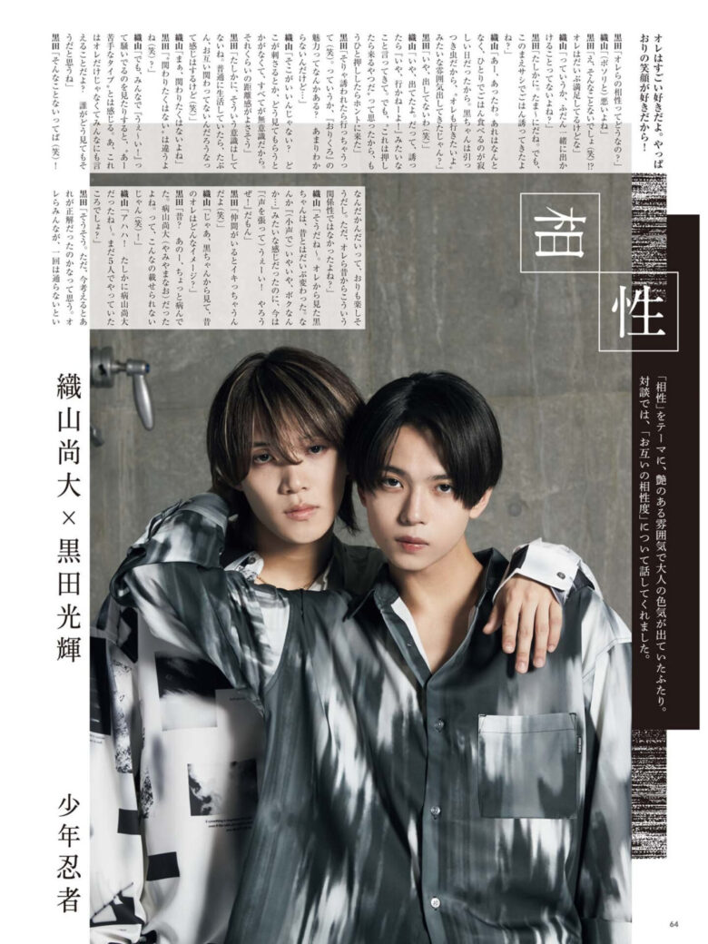 织山尚大 WiNK UP (ウインクアップ) 2024年12月号 - 偶像便利店