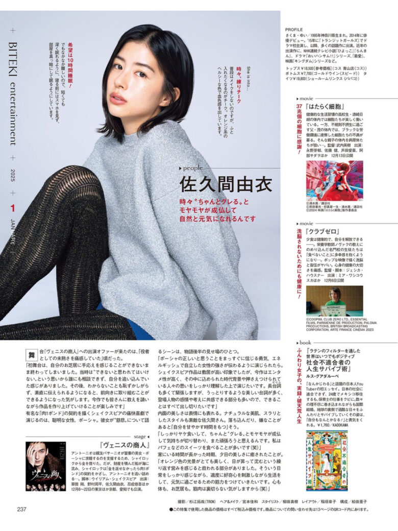 佐久间由衣 美的(BITEKI) 2025年 1月号 - 偶像便利店