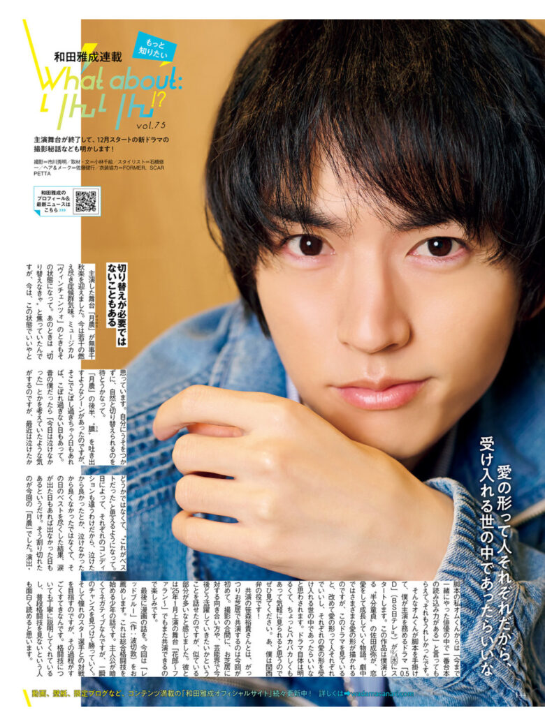 和田雅成 月刊ザテレビジョン 首都圏版 2025年1月号 - 偶像便利店