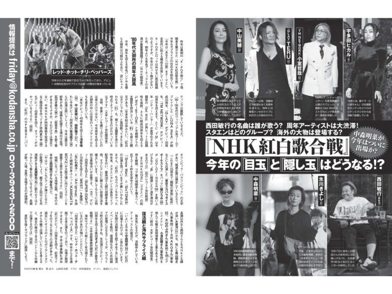 ＦＲＩＤＡＹ (フライデー)　２０２４年１１月１５日号 - 偶像便利店