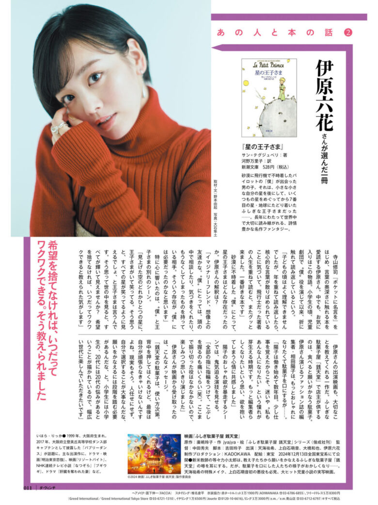 伊原六花 ダ・ヴィンチ 2025年1月号 - 偶像便利店