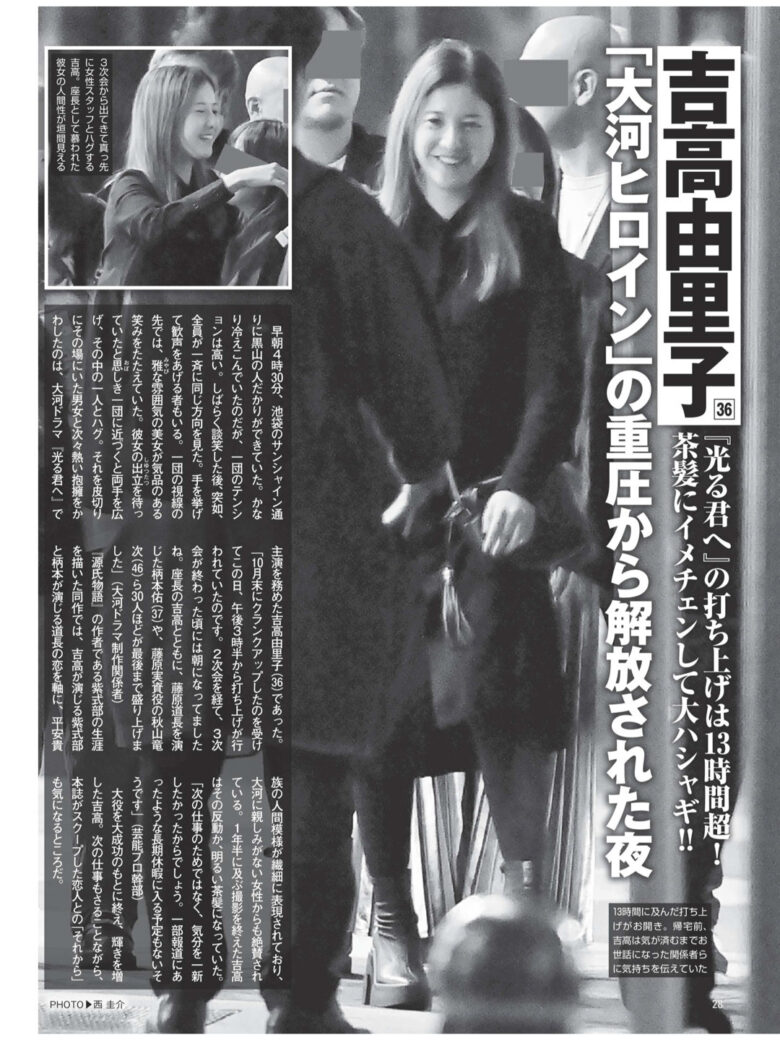 ＦＲＩＤＡＹ (フライデー)　２０２４年１１月２２·２９日号 - 偶像便利店