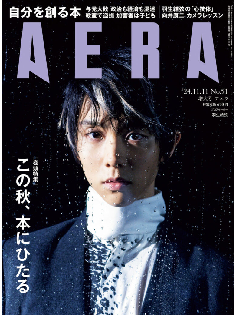 羽生结弦 AERA2024.11.11 - 偶像便利店