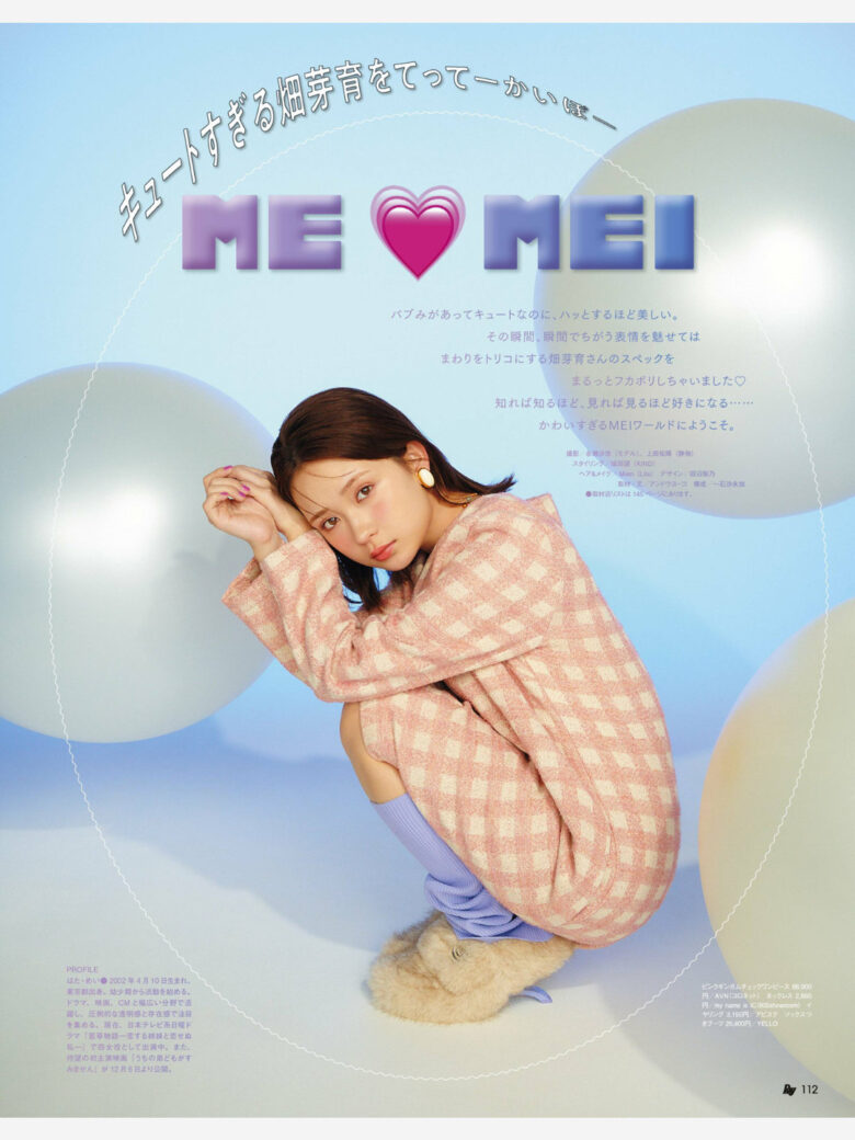 畑芽育 Ray(レイ)2025年1月号 - 偶像便利店