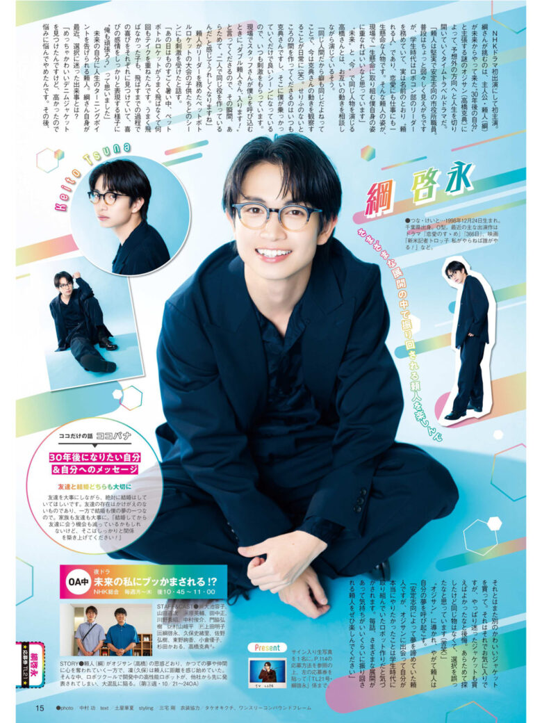 纲启永 TVLIFE2024年11月1日号 - 偶像便利店