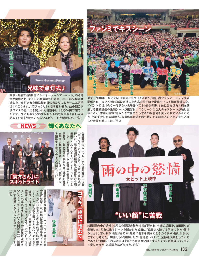 女性セブン 2024年 12月19日号 - 偶像便利店