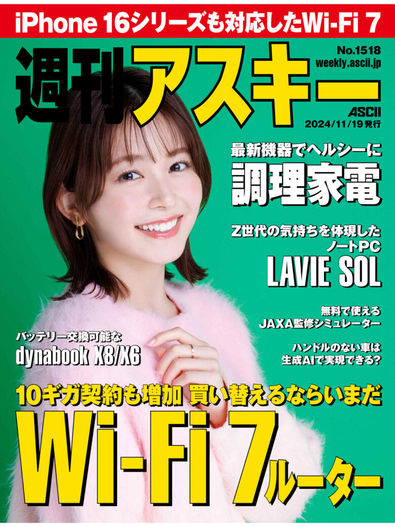 久间田琳加 週刊ASCII No.1518 - 偶像便利店