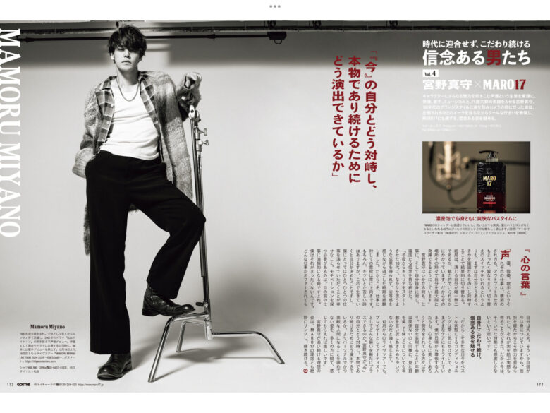 宫野真守 GOETHE[ゲーテ] 2025年1月号 - 偶像便利店