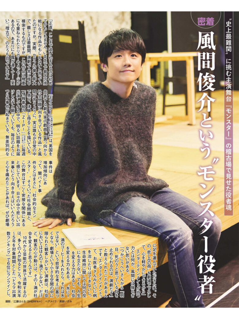 风间俊介 女性セブン 2024年 12月19日号 - 偶像便利店