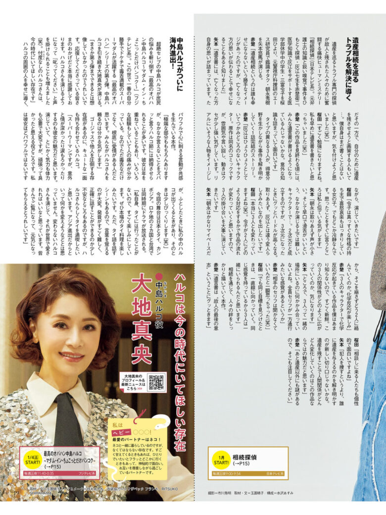 大地真央 月刊ザテレビジョン 首都圏版 2025年1月号 - 偶像便利店