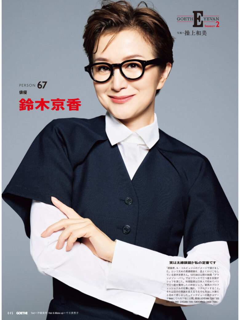 铃木京香 GOETHE[ゲーテ] 2025年1月号 - 偶像便利店