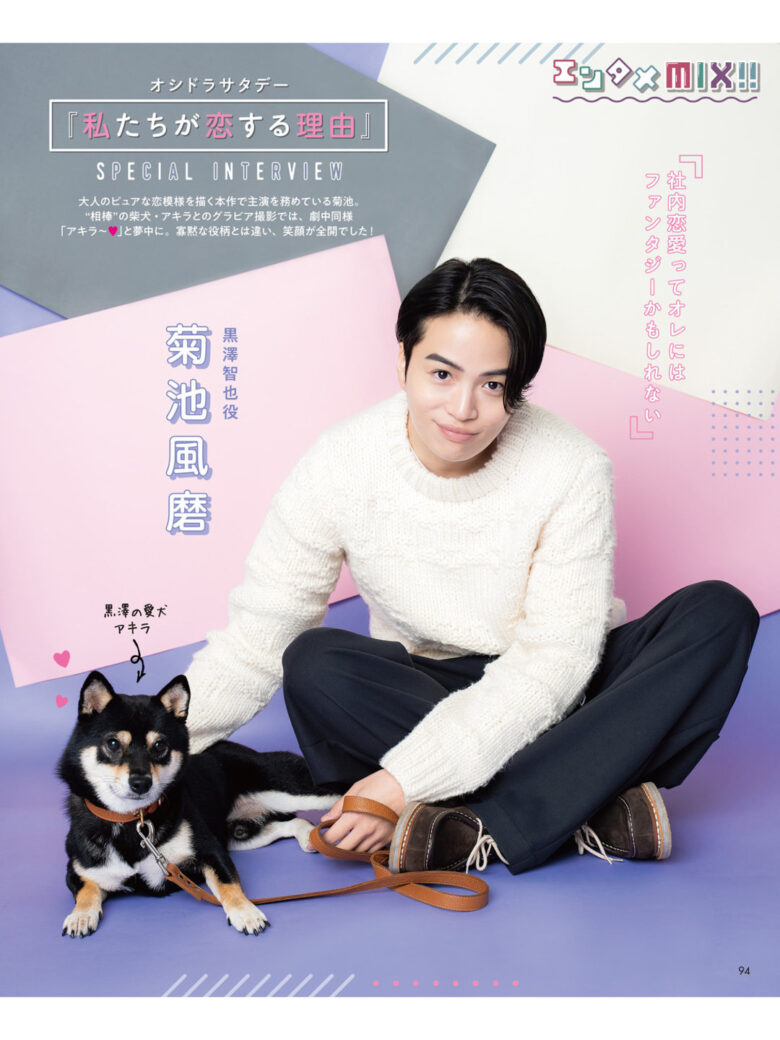 菊池风磨 POTATO(ポテト) 2024年12月号 - 偶像便利店