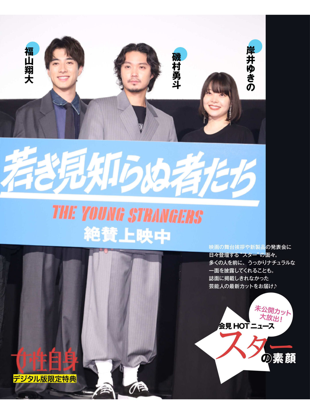 女性自身 2024年 11月12·19日合併号 - 偶像便利店
