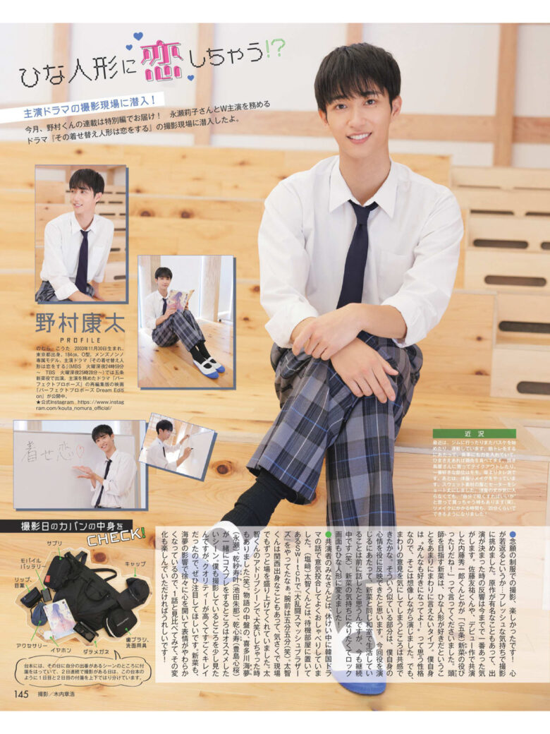 野村康太 Duet (デュエット) 2024年12月号 - 偶像便利店