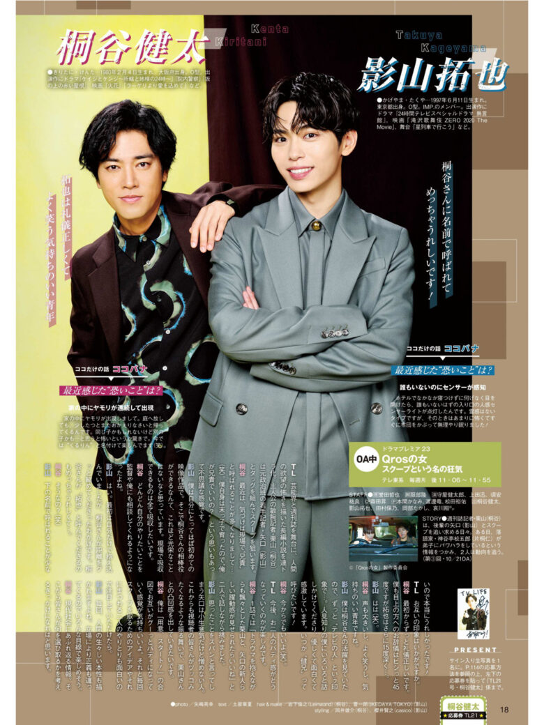 桐谷健太 TVLIFE2024年11月1日号 - 偶像便利店