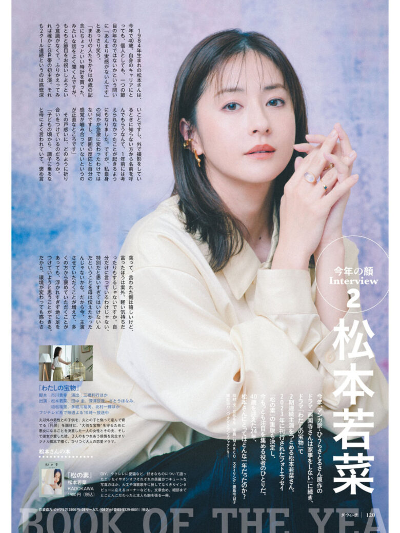 松本若菜 ダ・ヴィンチ 2025年1月号 - 偶像便利店