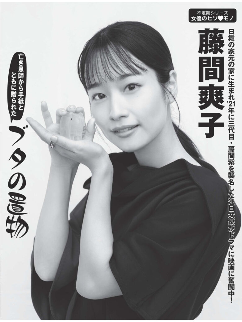 藤间爽子 週刊FLASH（フラッシュ） 2024年11月12·19日号（1752号） - 偶像便利店