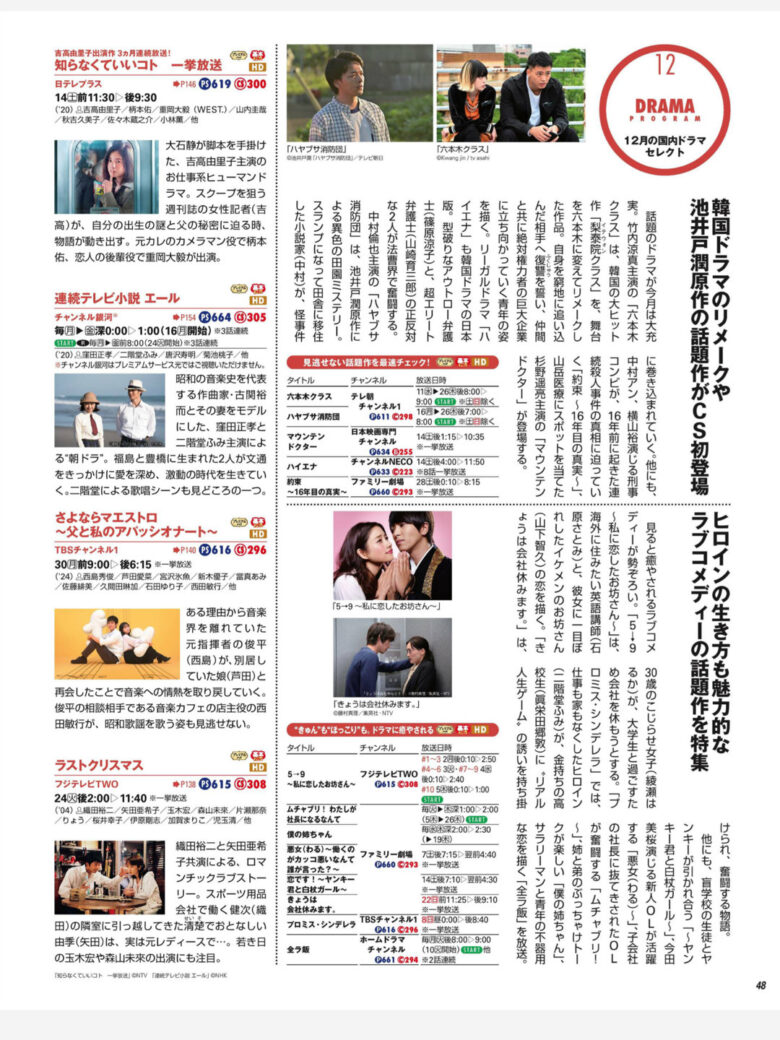 月刊スカパー ！2024年12月号 - 偶像便利店