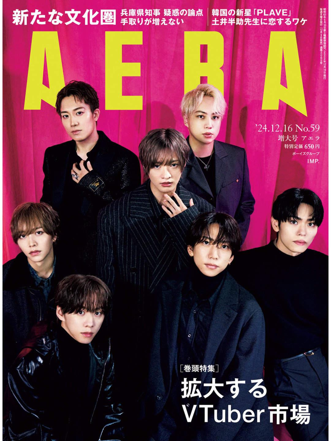 IMP. AERA2024.12.16 - 偶像便利店