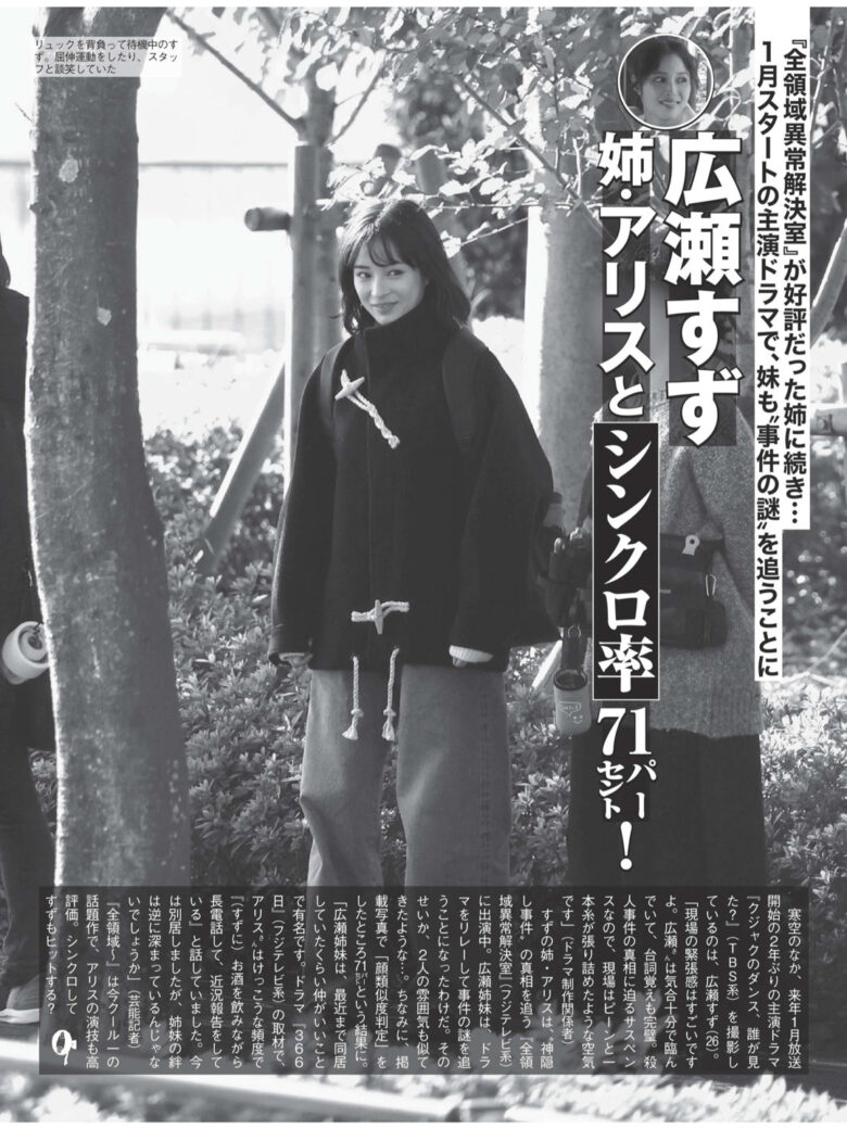 週刊FLASH（フラッシュ） 2024年12月17日号（1756号） - 偶像便利店