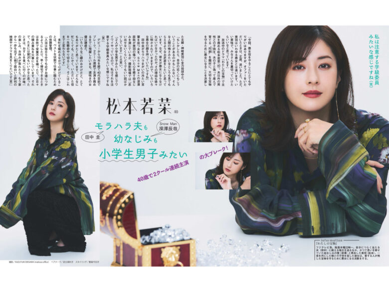 松本若菜 女性自身 2024年 11月12·19日合併号 - 偶像便利店