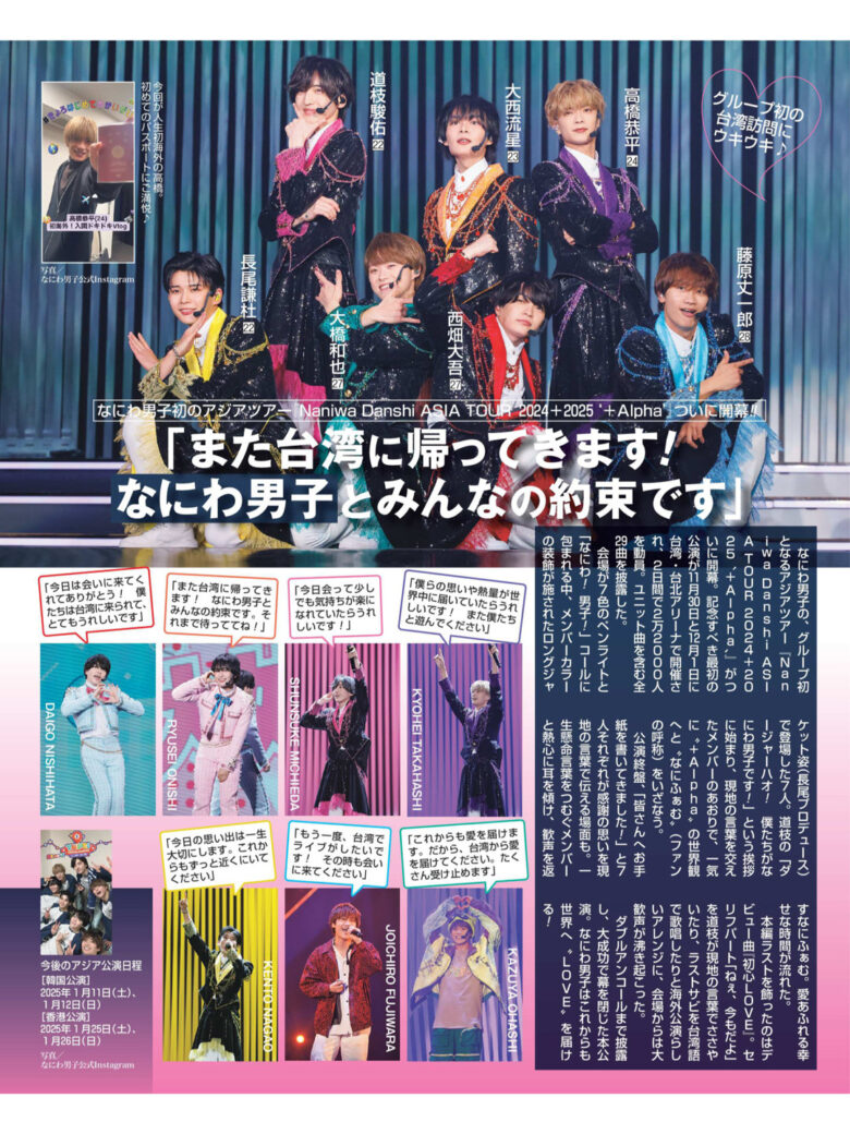 浪花男子 週刊女性 2024年 12月24日号 - 偶像便利店