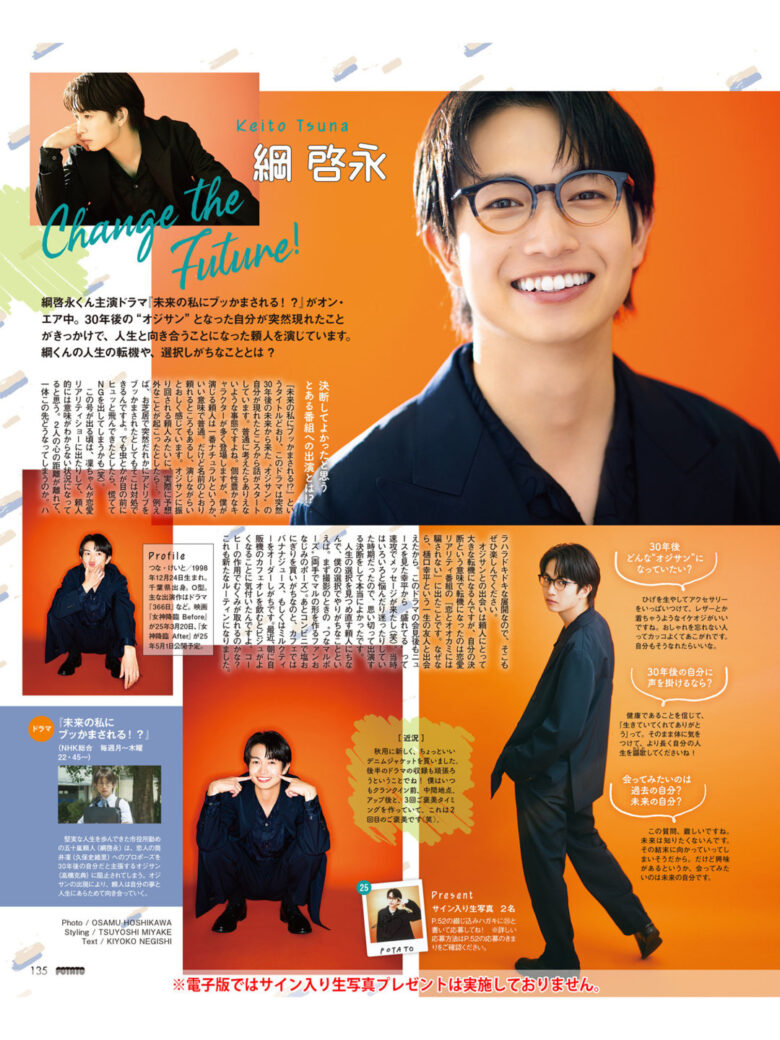 纲启永 POTATO(ポテト) 2024年12月号 - 偶像便利店