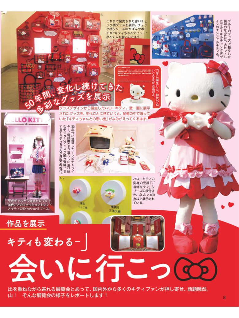 hellokitty 女性セブン 2024年 12月5日号 - 偶像便利店