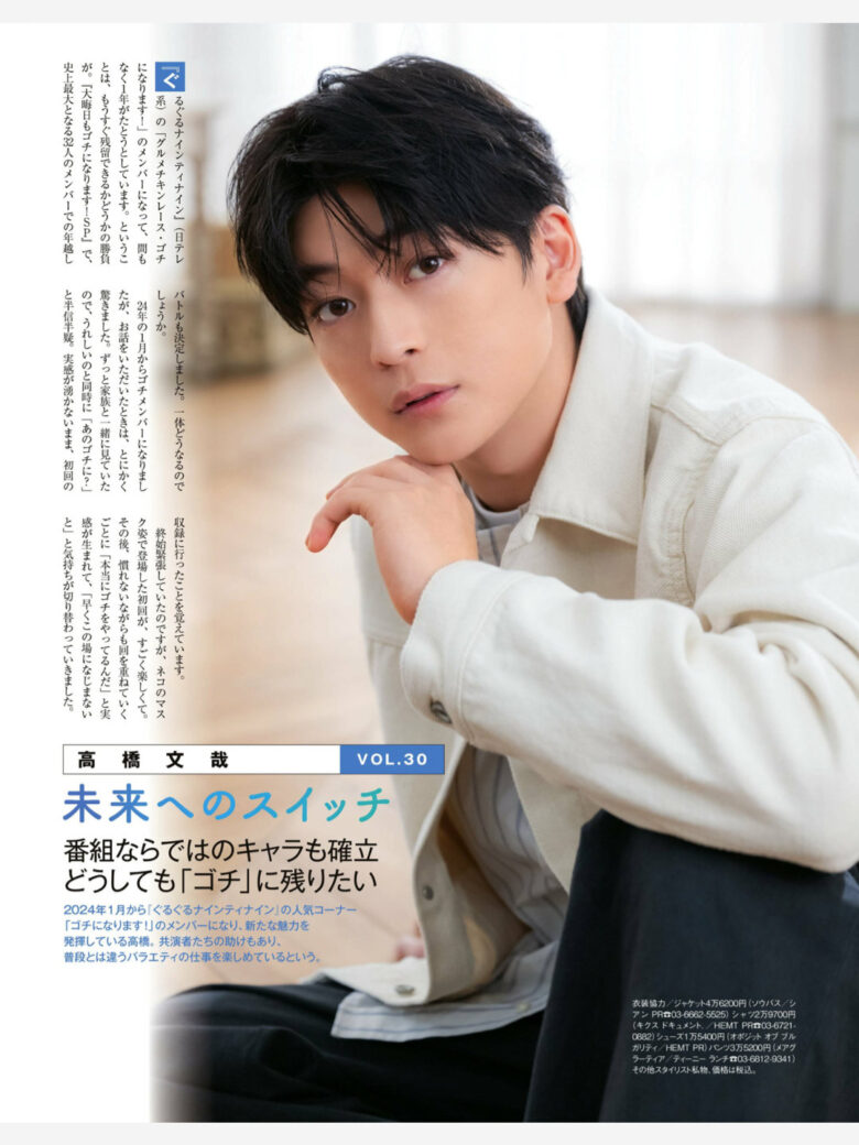 高桥文哉 日経エンタテインメント! 2025年1月号 - 偶像便利店