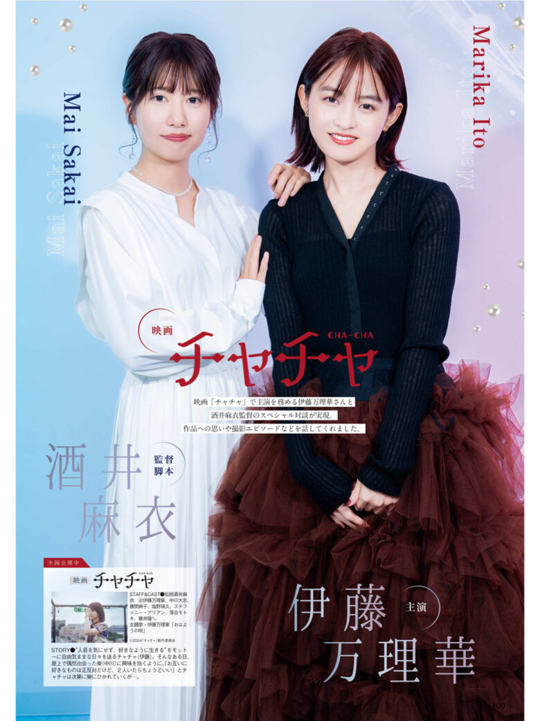 酒井麻衣 伊藤万里华 TVLIFE2024年11月1日号 - 偶像便利店